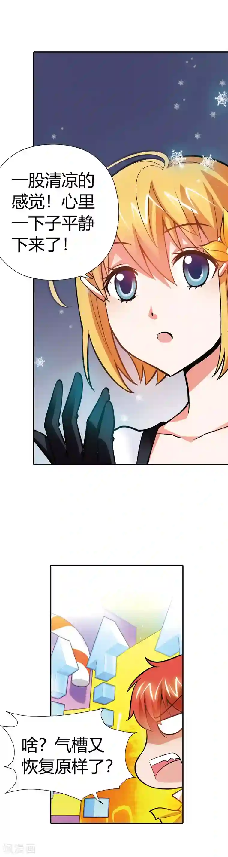 恶魔准则第16话 你为什么那么傻