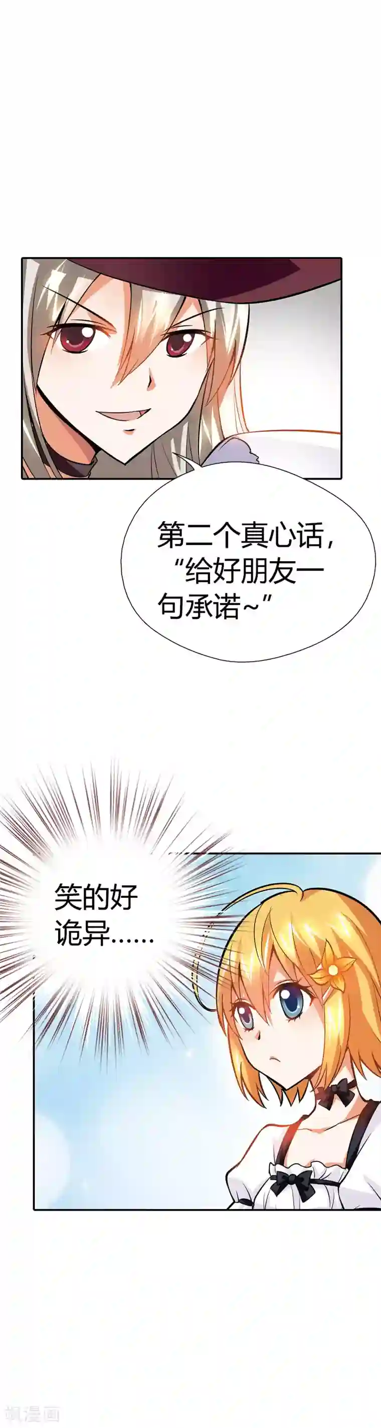 恶魔准则第16话 你为什么那么傻