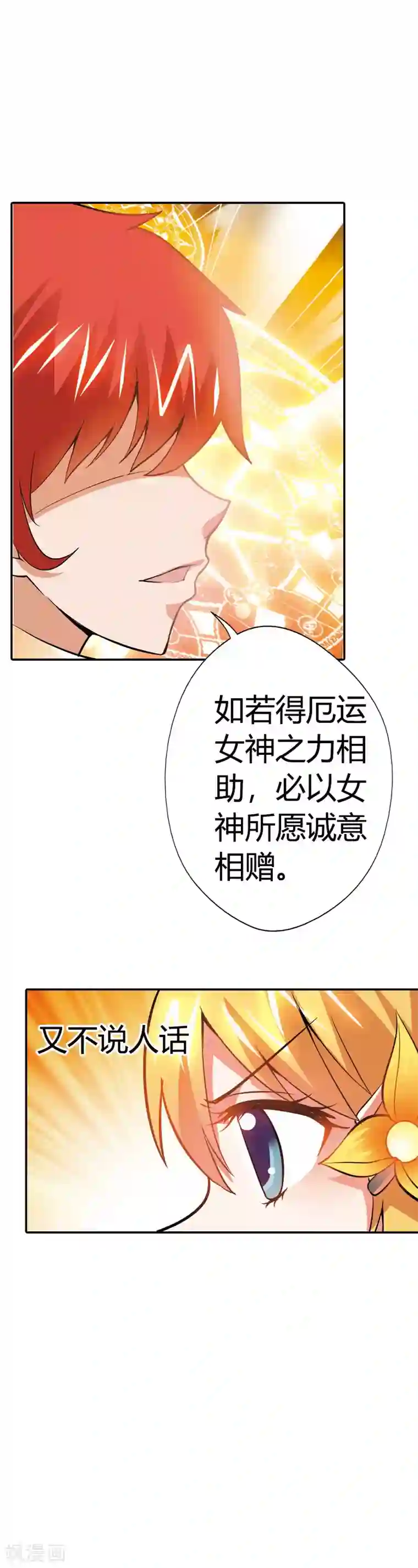 恶魔准则第16话 你为什么那么傻