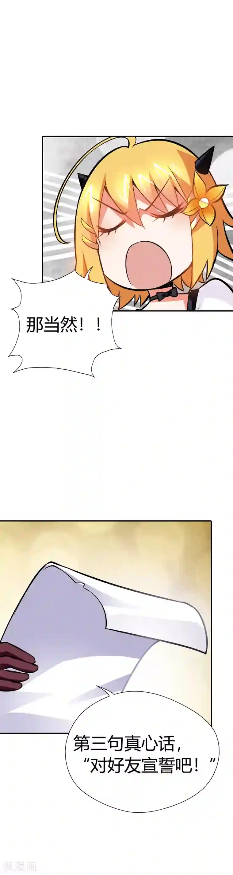 恶魔准则第16话 你为什么那么傻