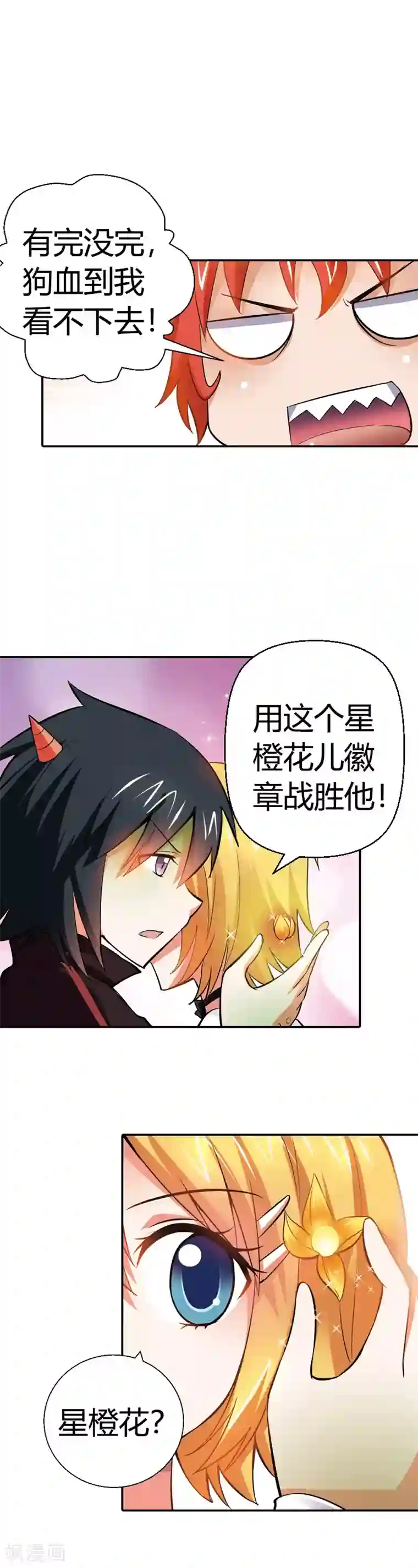 恶魔准则第16话 你为什么那么傻