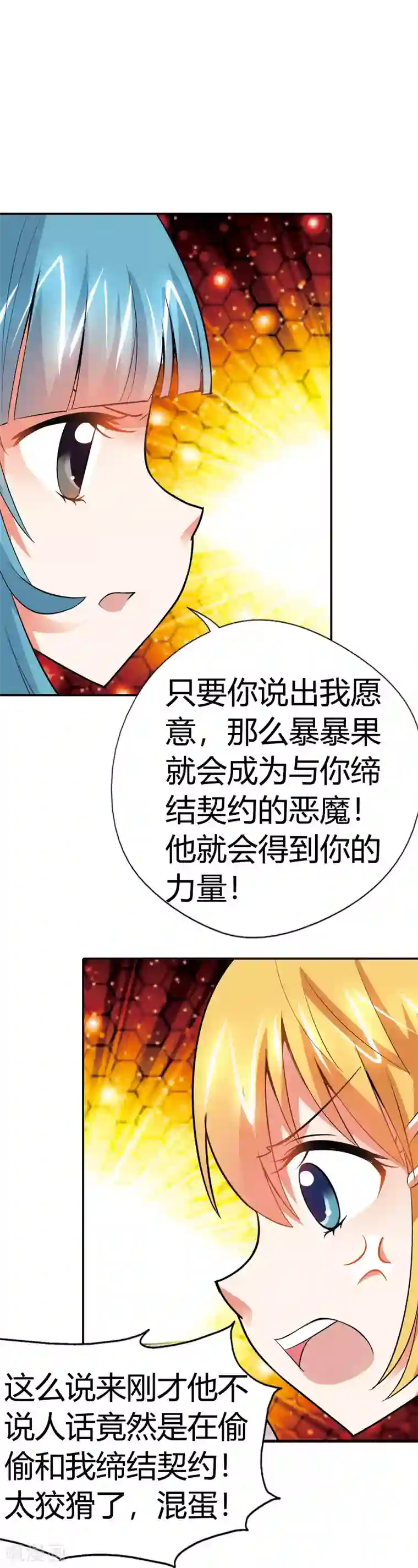 恶魔准则第17话 她是你祖奶奶