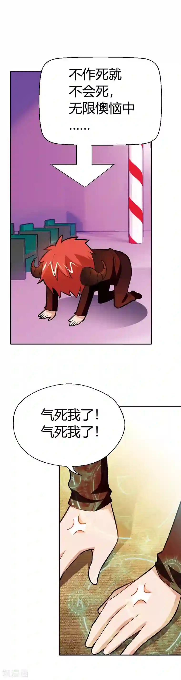 恶魔准则第17话 她是你祖奶奶