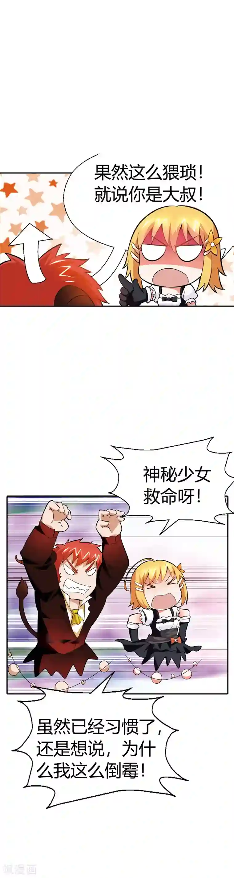 恶魔准则第17话 她是你祖奶奶