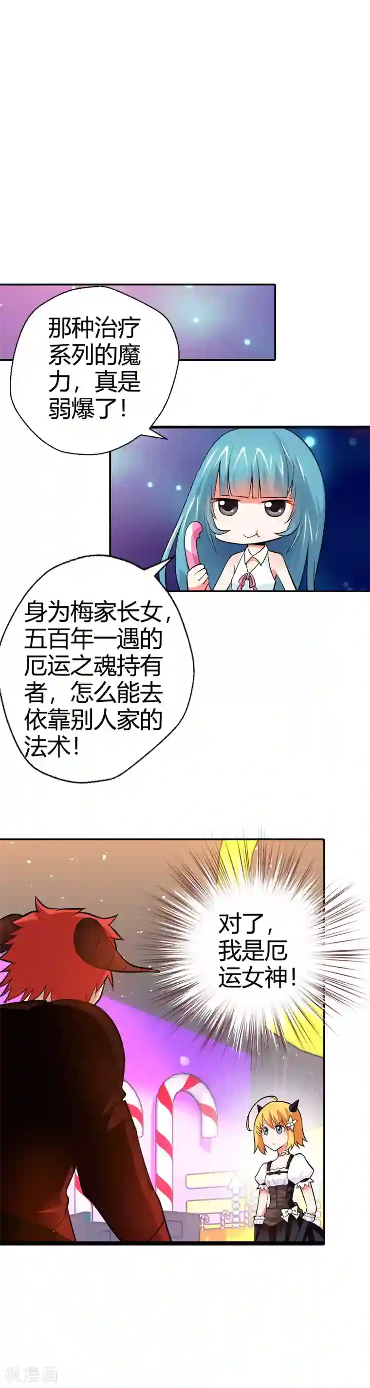 恶魔准则第17话 她是你祖奶奶