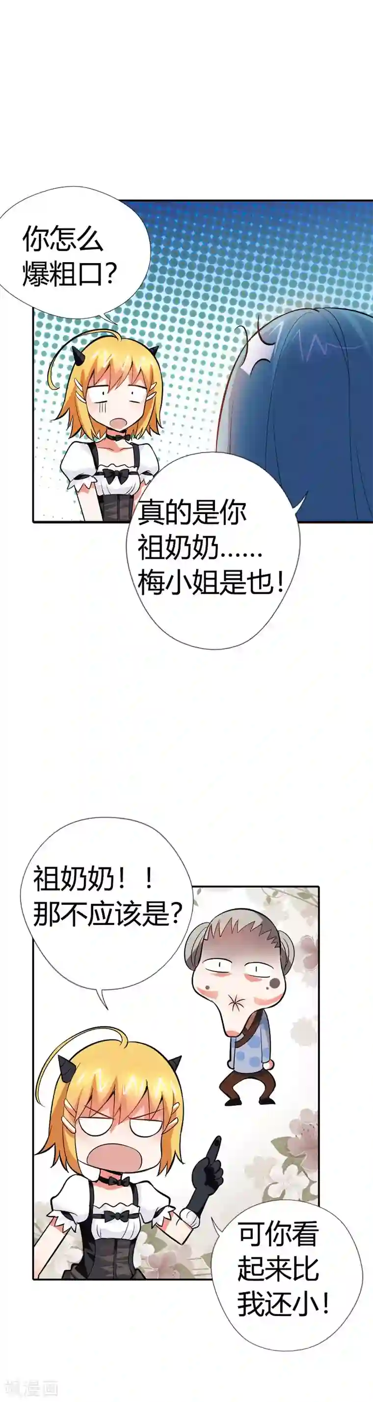 恶魔准则第17话 她是你祖奶奶