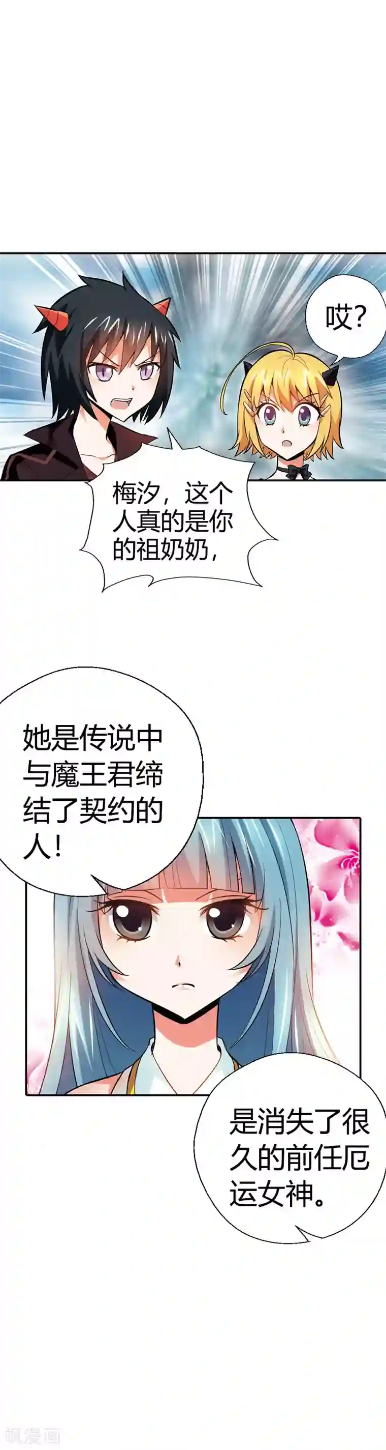 恶魔准则第17话 她是你祖奶奶