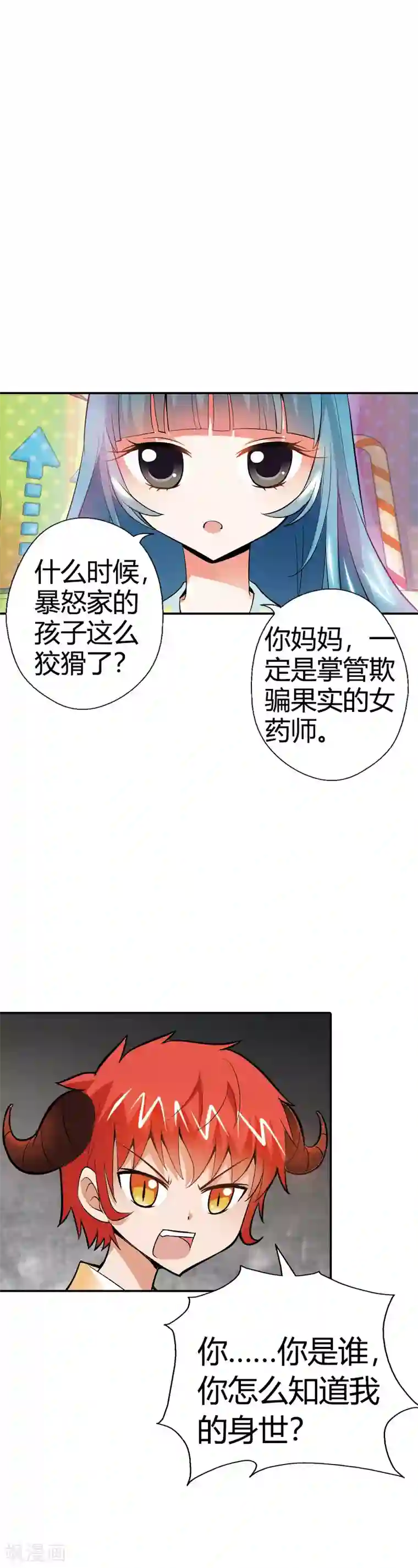 恶魔准则第17话 她是你祖奶奶