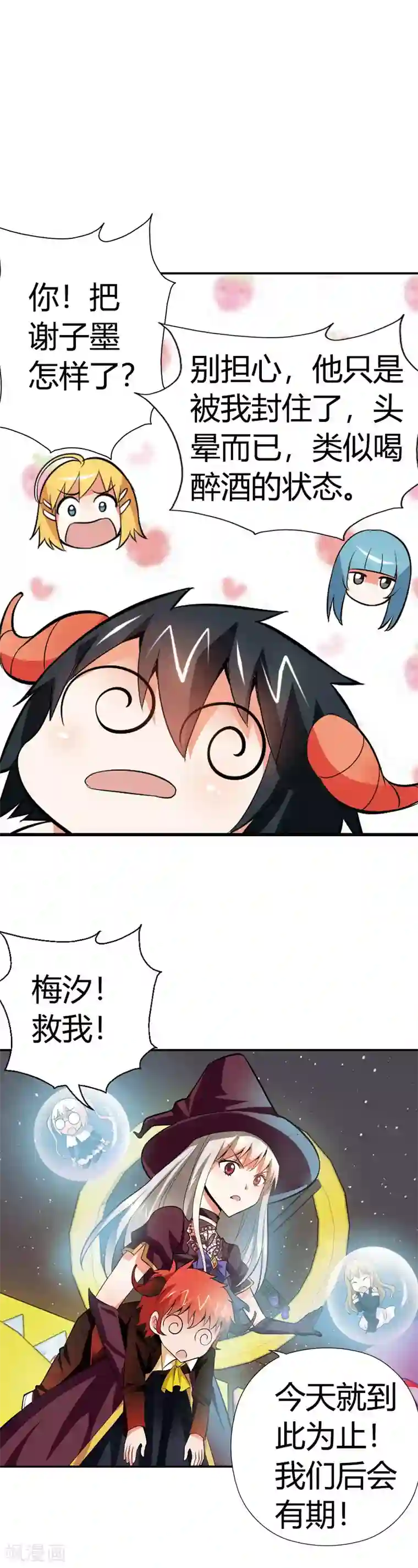 恶魔准则第17话 她是你祖奶奶