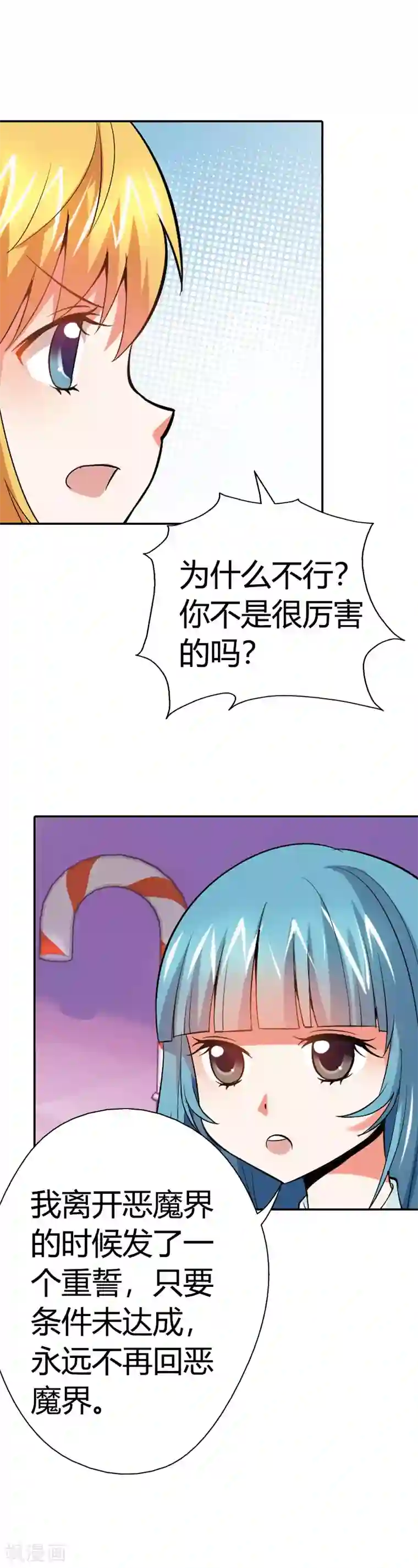 恶魔准则第17话 她是你祖奶奶