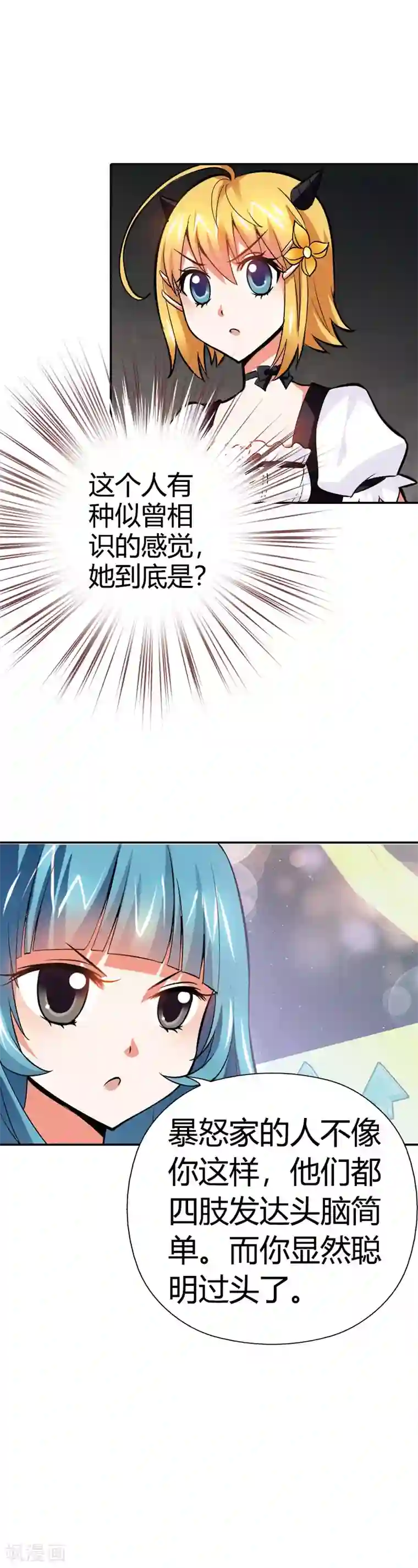 恶魔准则第17话 她是你祖奶奶