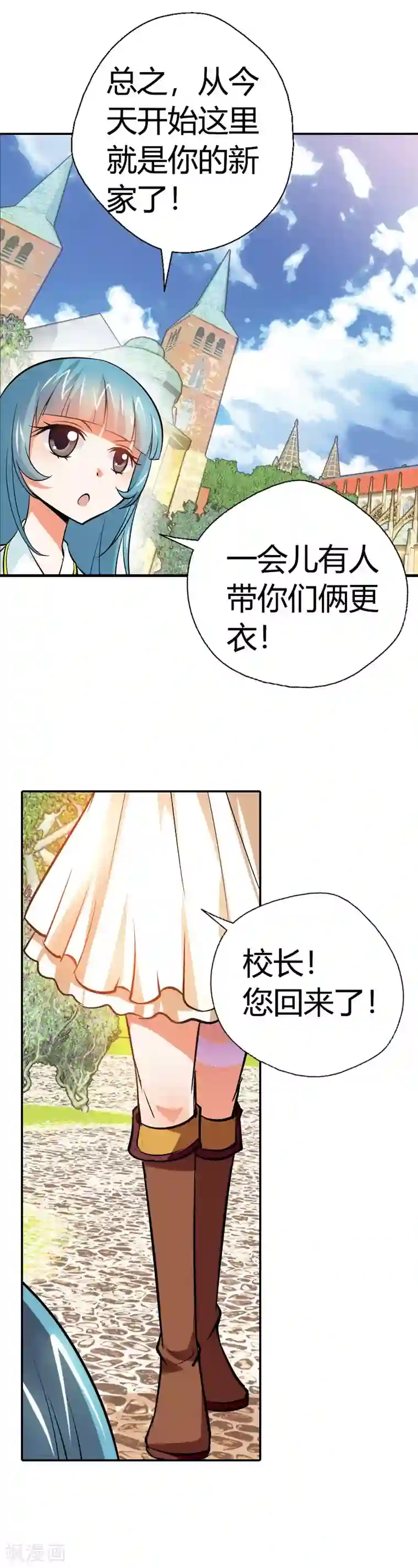 恶魔准则第18话 恶魔学院