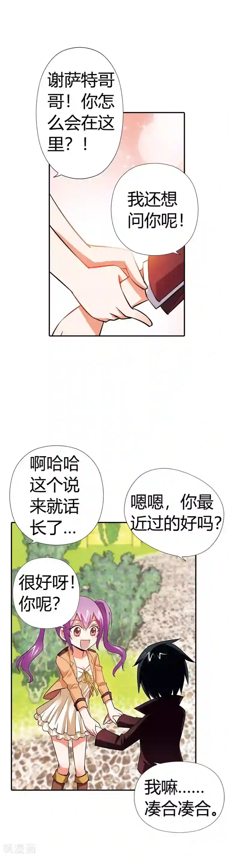 恶魔准则第18话 恶魔学院