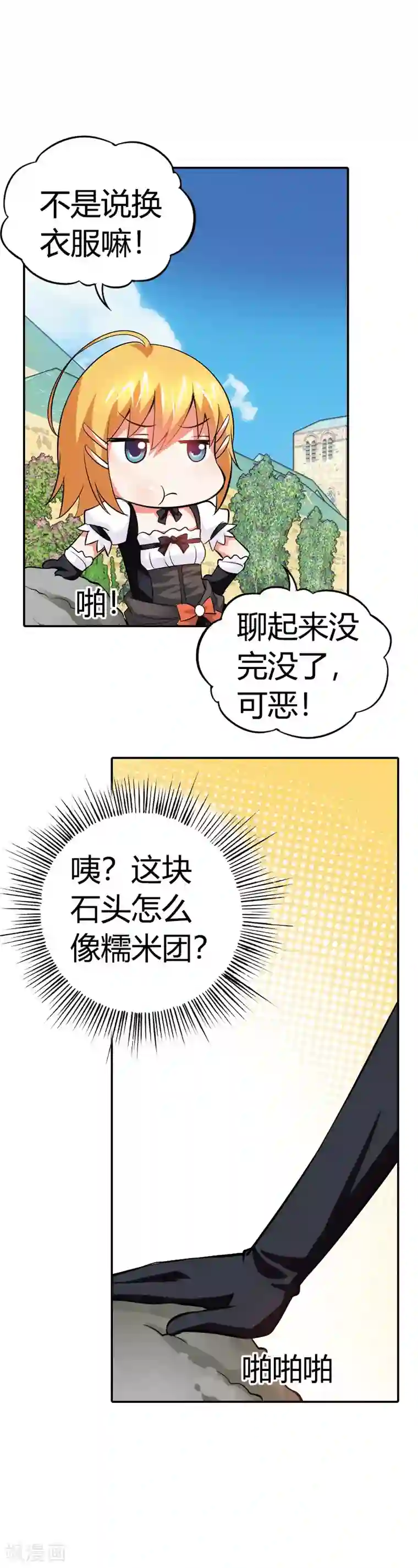 恶魔准则第18话 恶魔学院