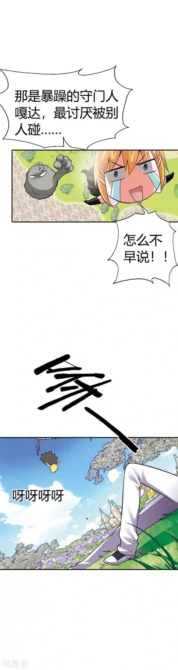 恶魔准则第18话 恶魔学院