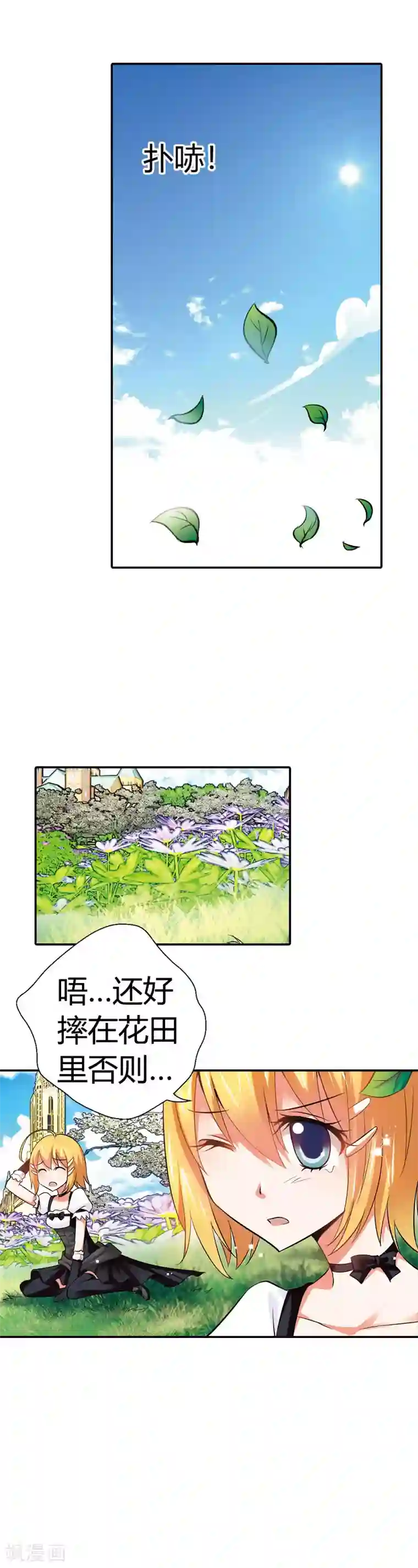 恶魔准则第18话 恶魔学院