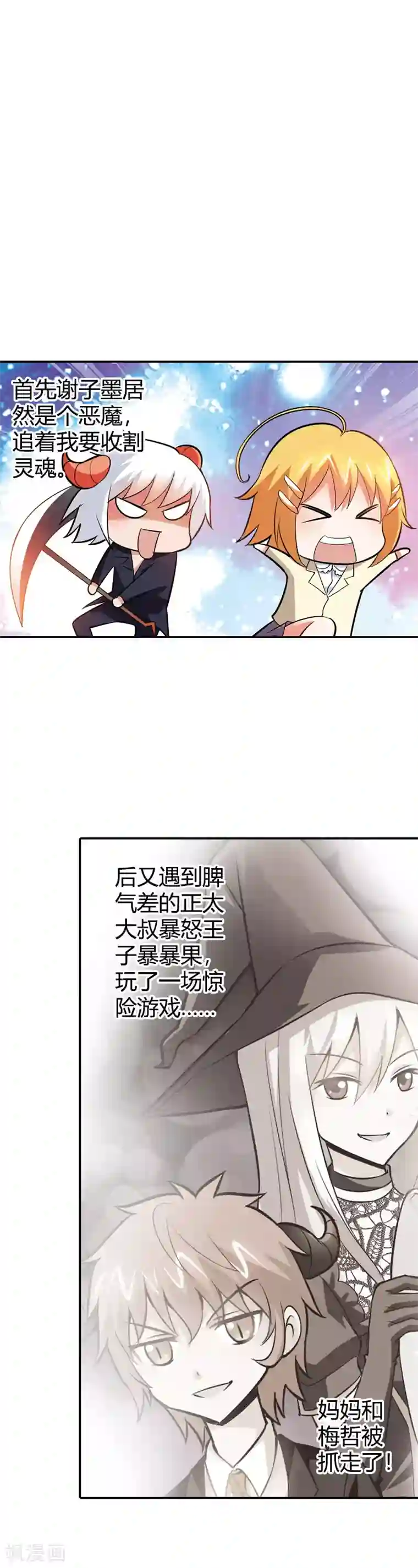 恶魔准则第18话 恶魔学院