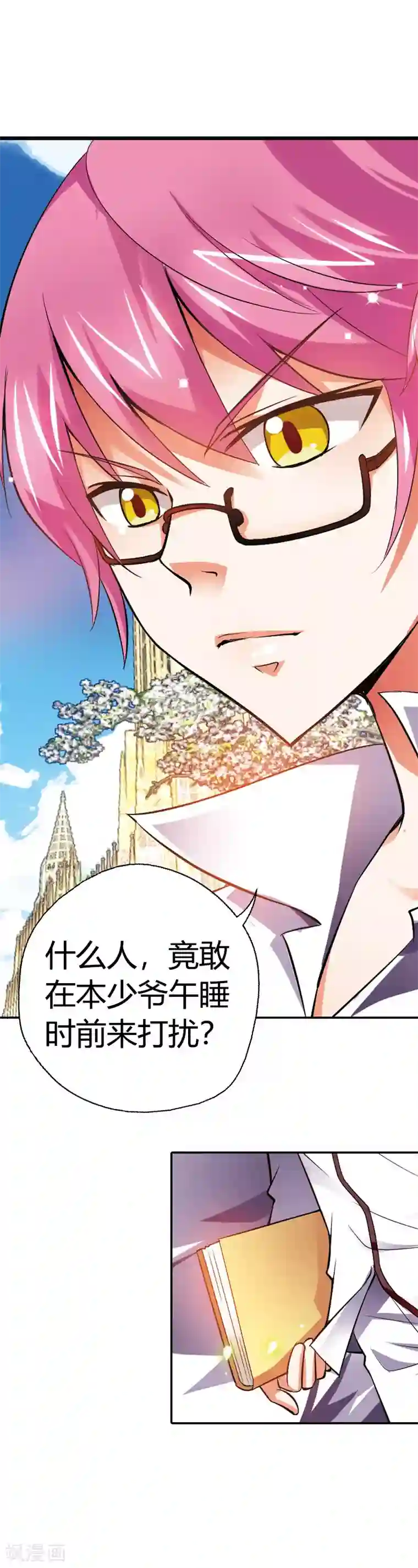 恶魔准则第18话 恶魔学院