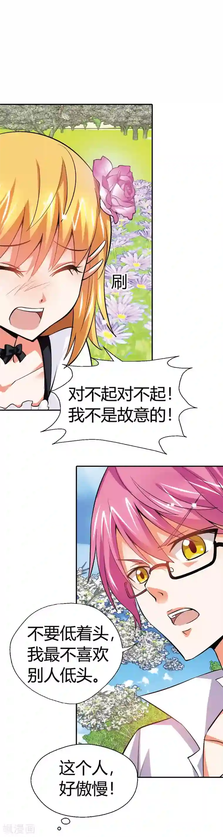 恶魔准则第18话 恶魔学院