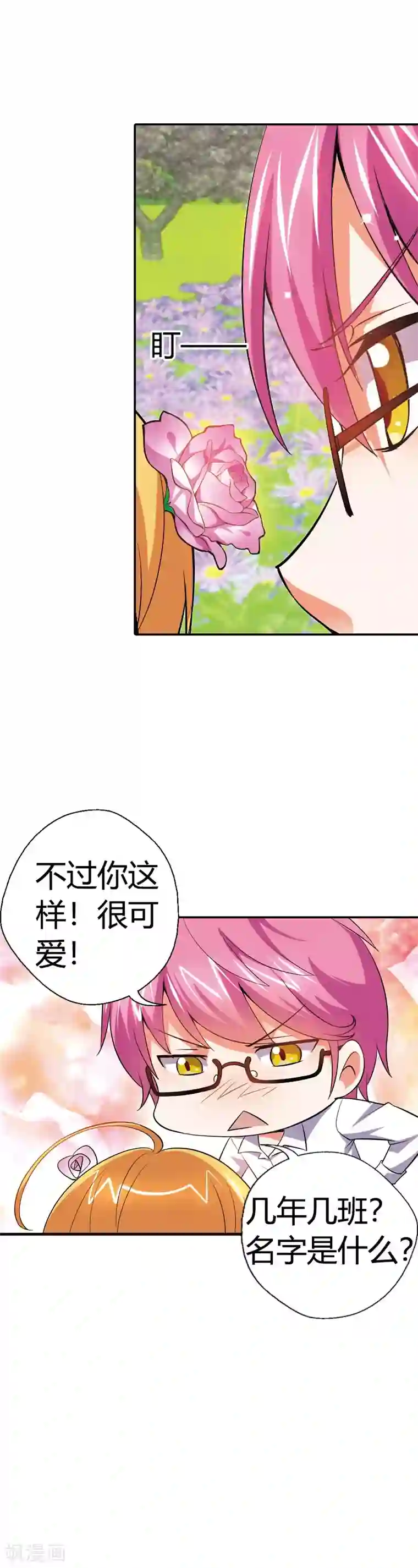 恶魔准则第18话 恶魔学院