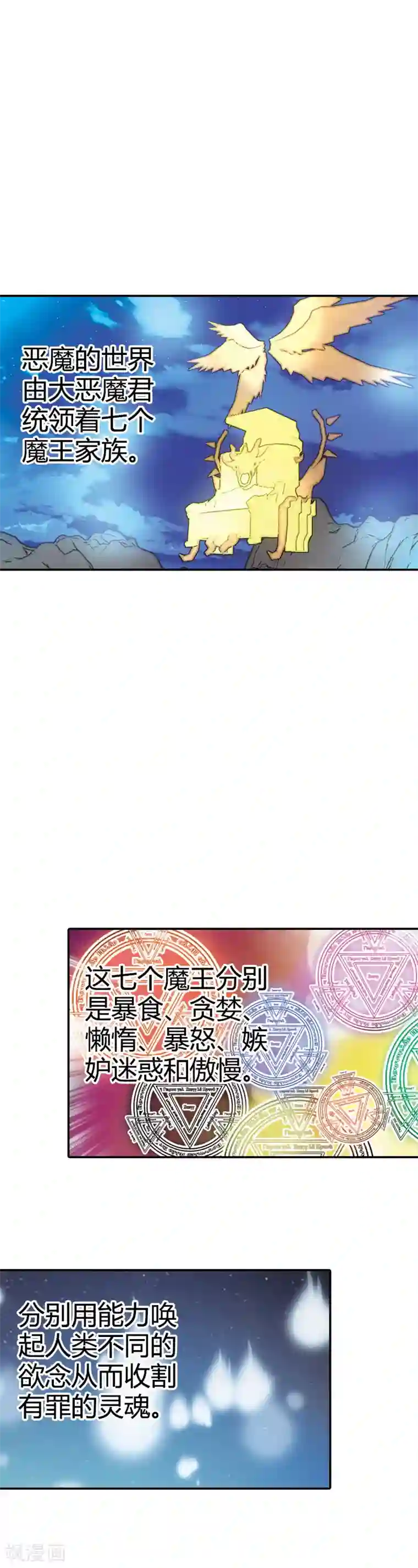恶魔准则第18话 恶魔学院