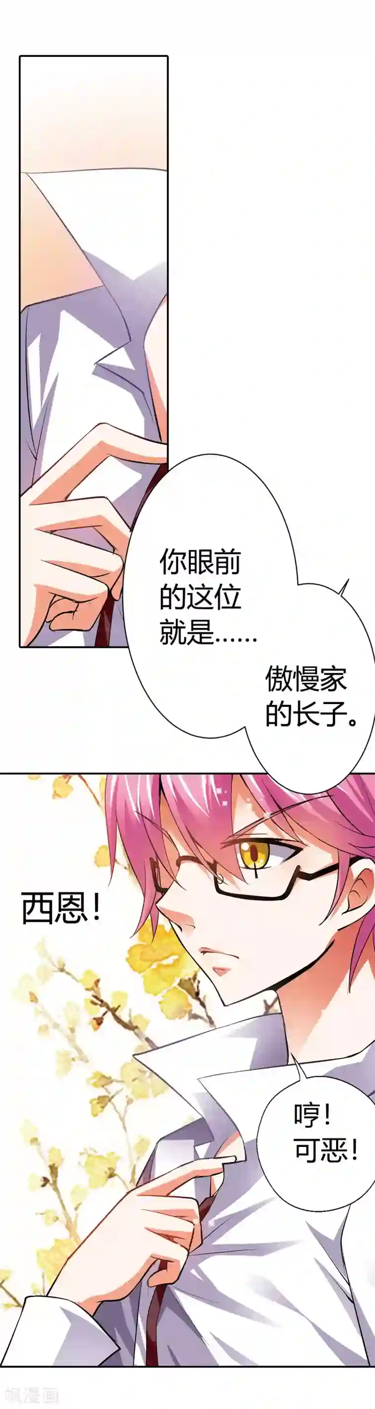 恶魔准则第18话 恶魔学院