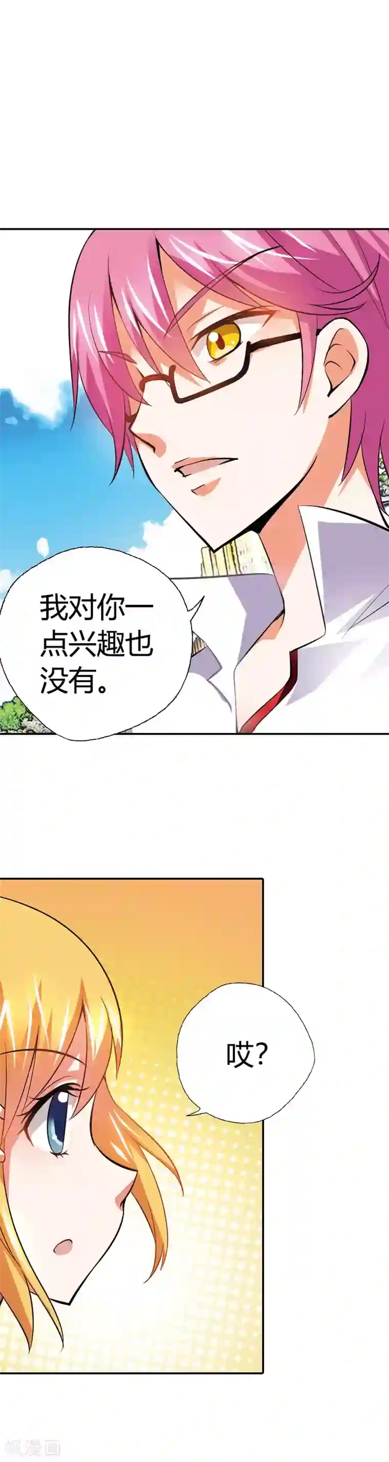 恶魔准则第18话 恶魔学院