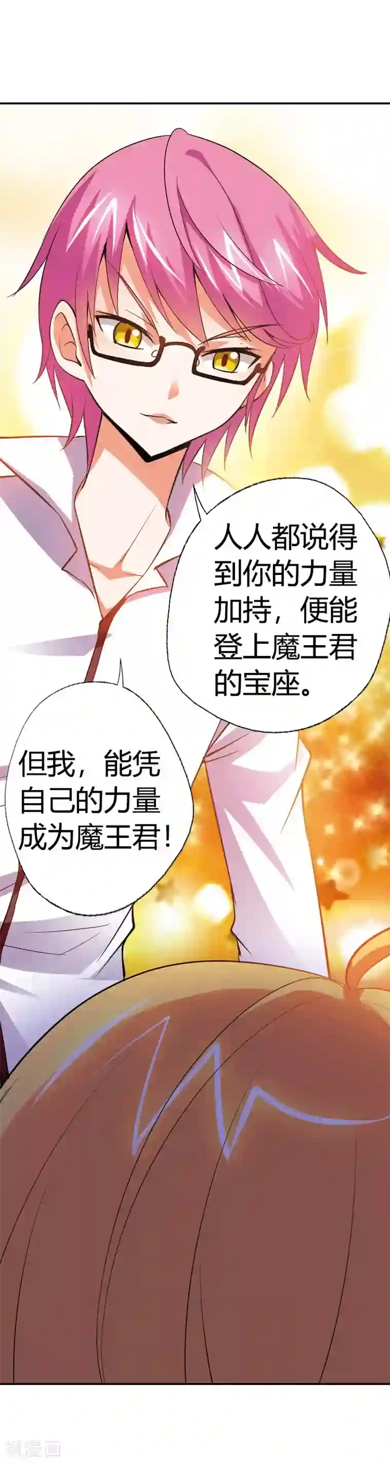 恶魔准则第18话 恶魔学院