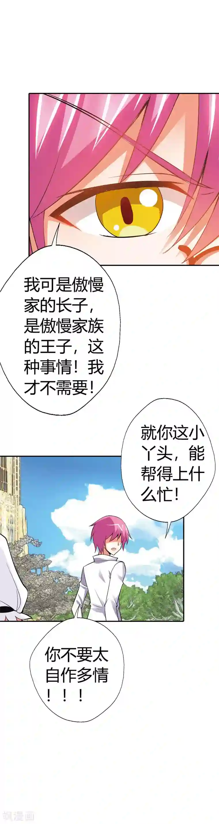 恶魔准则第18话 恶魔学院