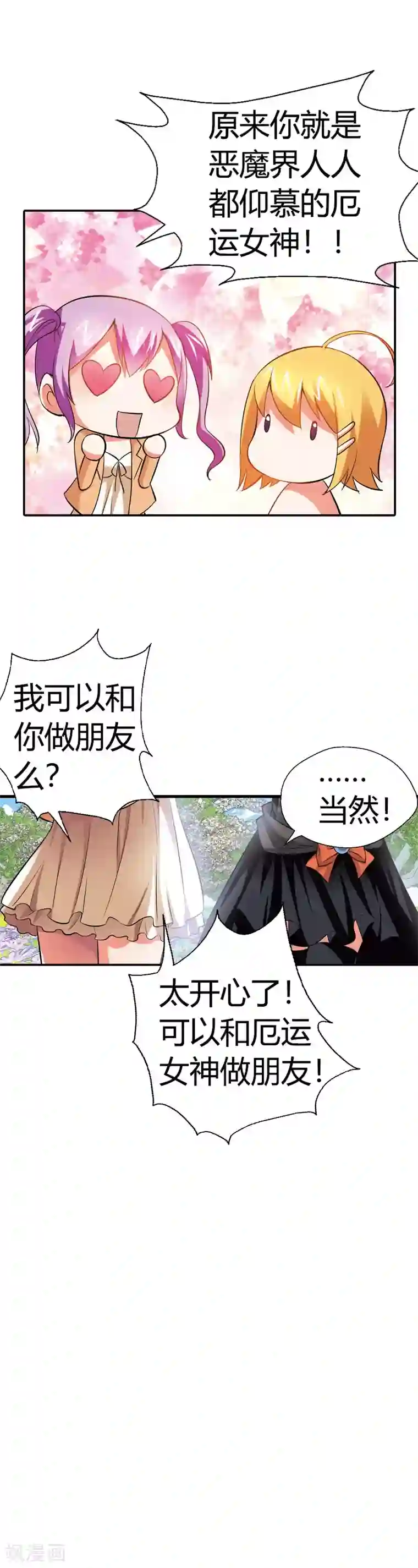 恶魔准则第18话 恶魔学院