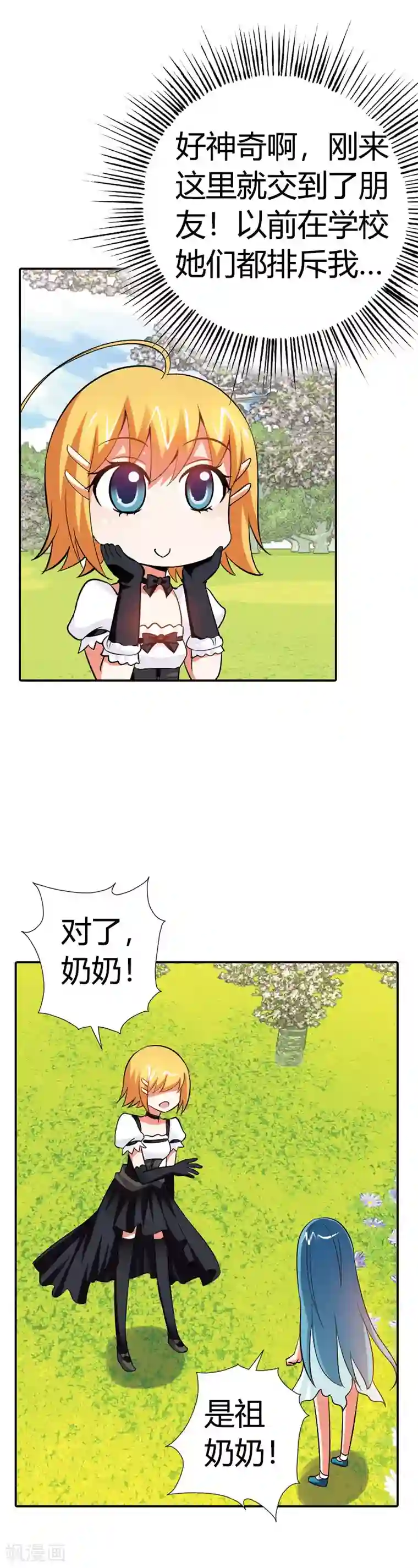 恶魔准则第18话 恶魔学院