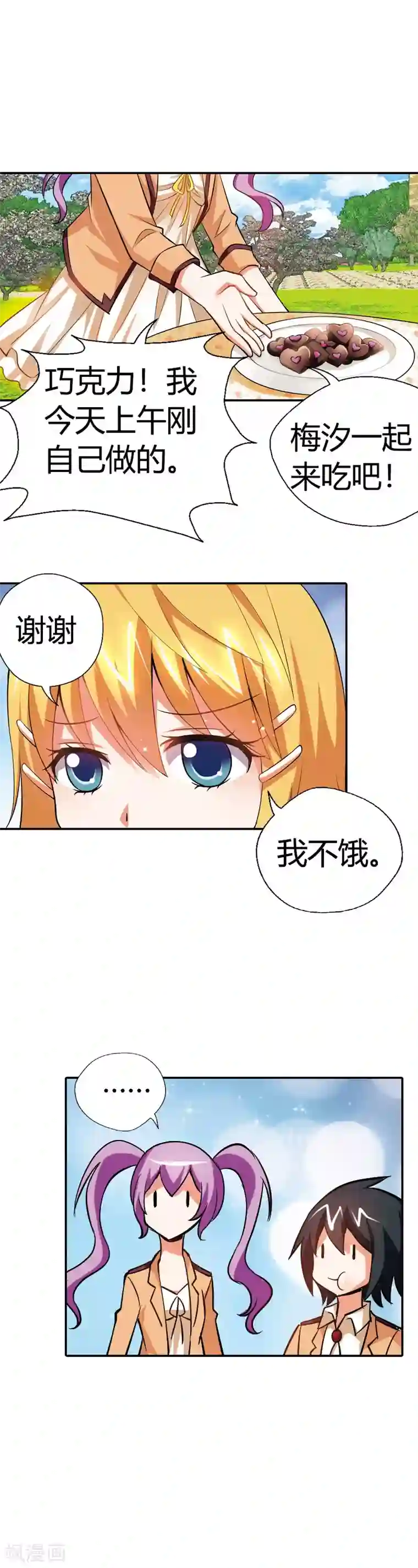 恶魔准则第18话 恶魔学院