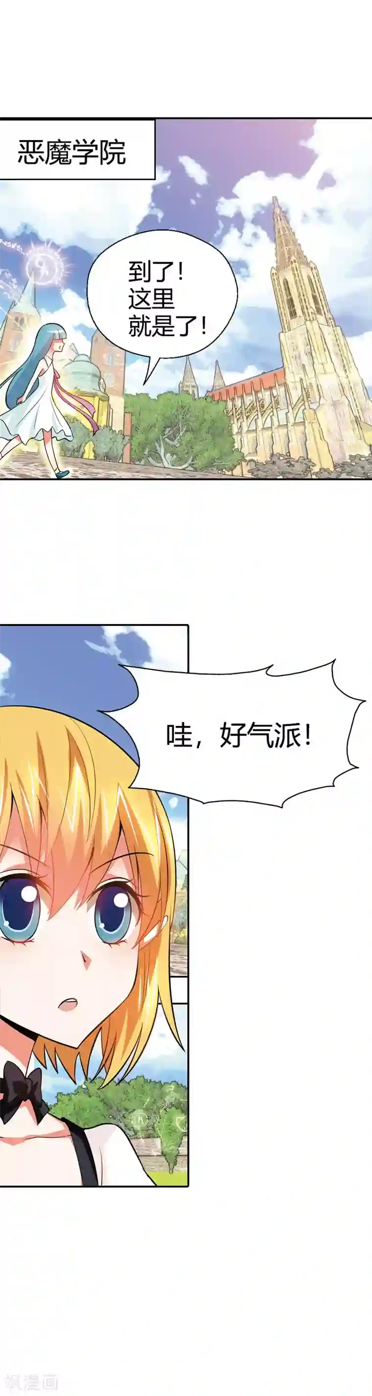恶魔准则第18话 恶魔学院
