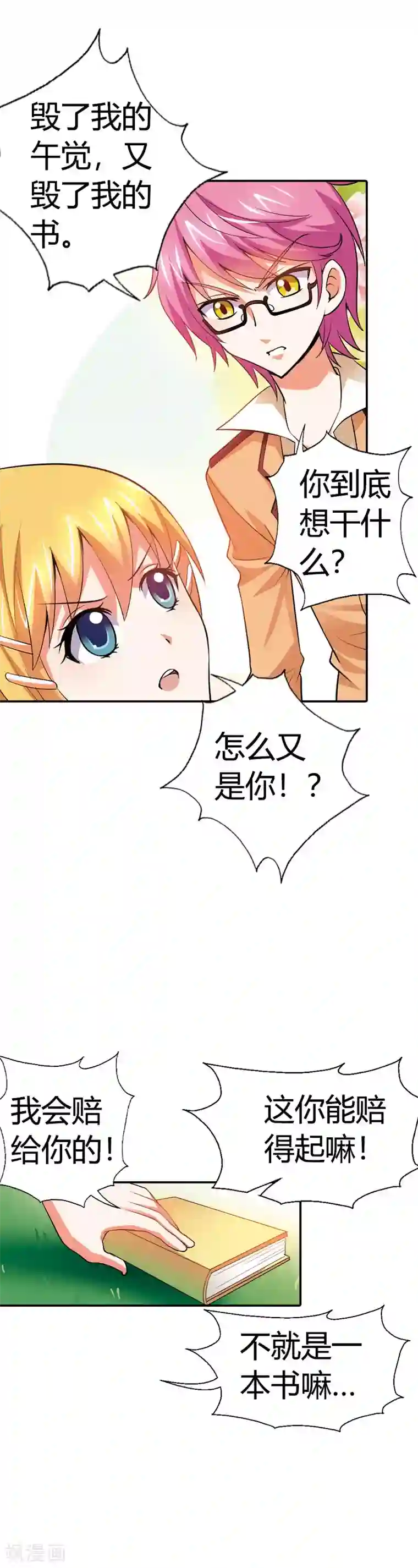 恶魔准则第18话 恶魔学院