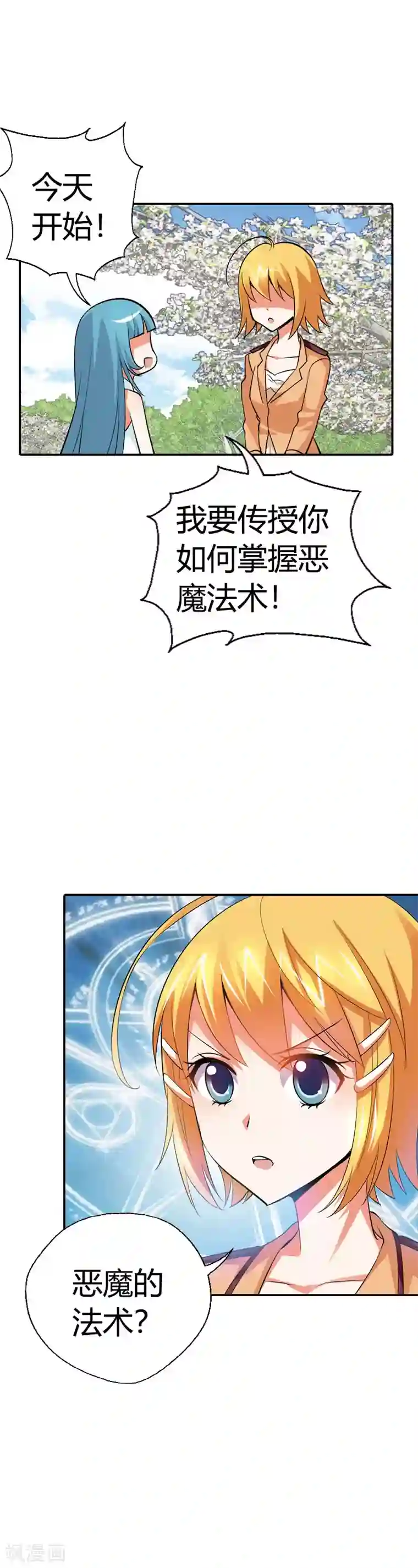 恶魔准则第18话 恶魔学院