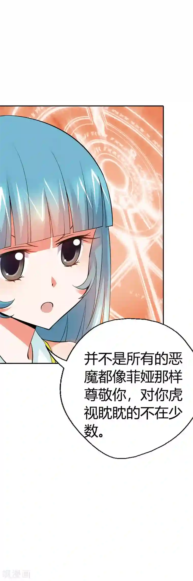 恶魔准则第18话 恶魔学院