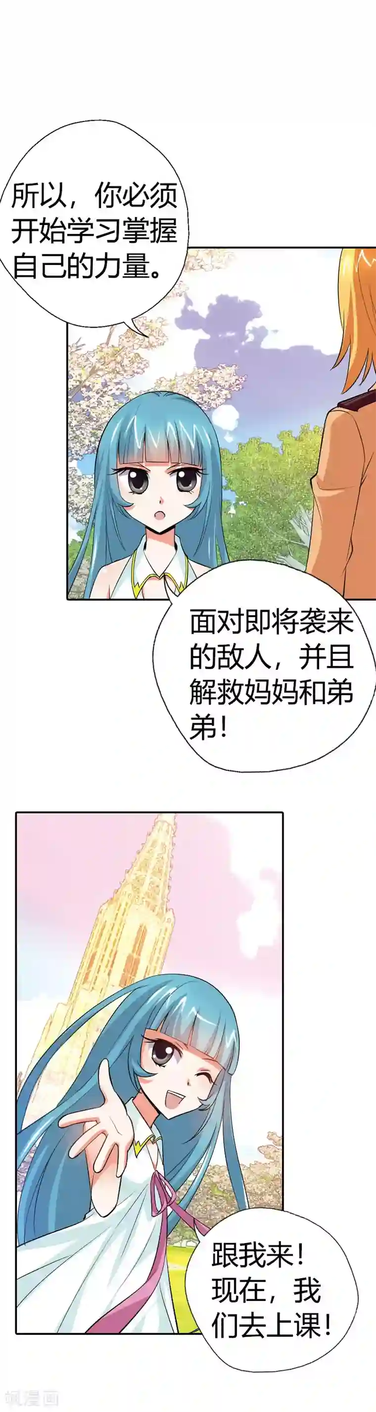 恶魔准则第18话 恶魔学院