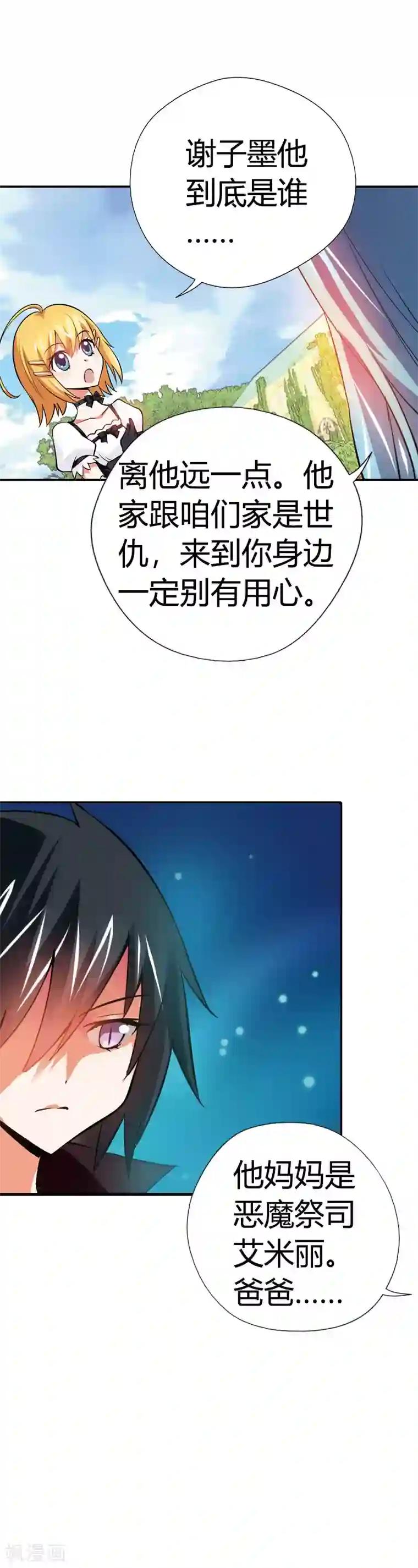 恶魔准则第18话 恶魔学院