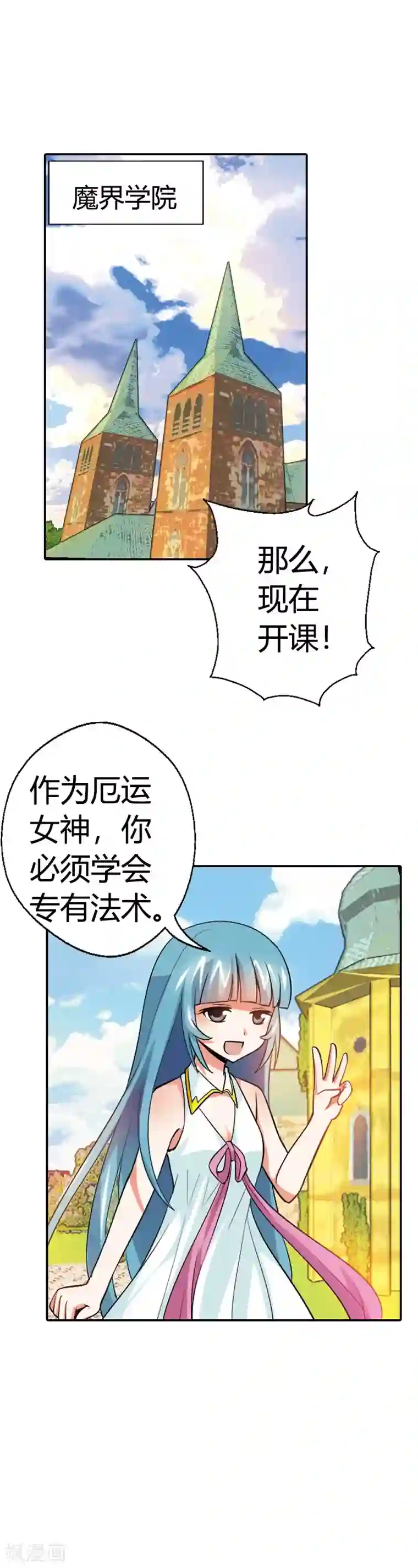 恶魔准则第19话 这就是你成为厄运女神的原因