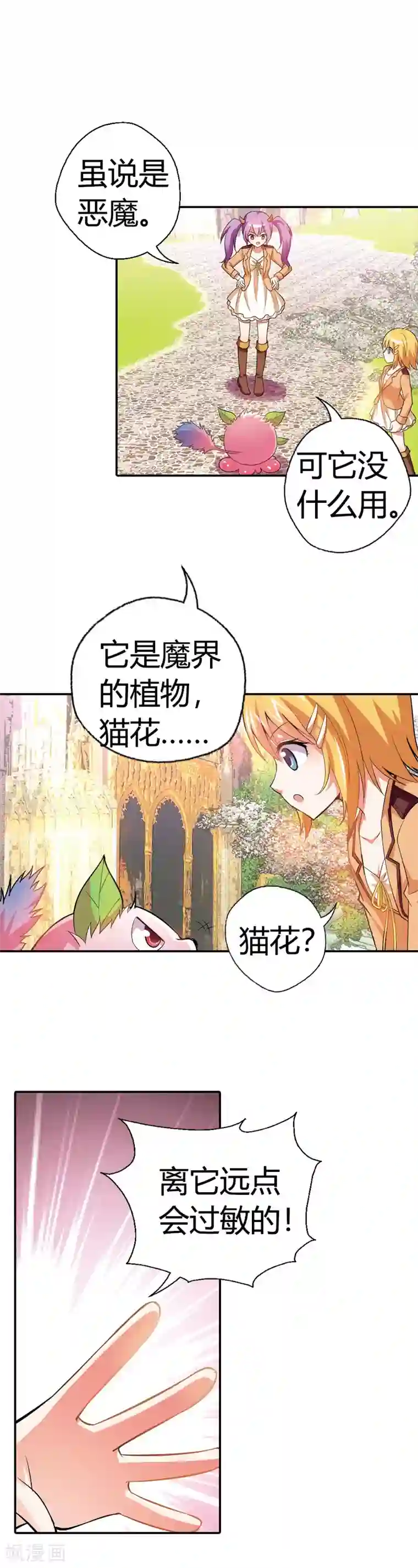 恶魔准则第19话 这就是你成为厄运女神的原因