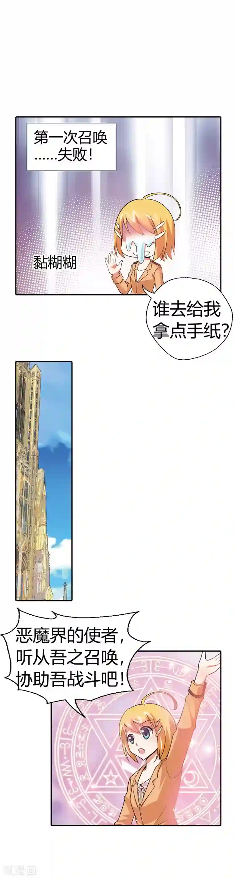 恶魔准则第19话 这就是你成为厄运女神的原因