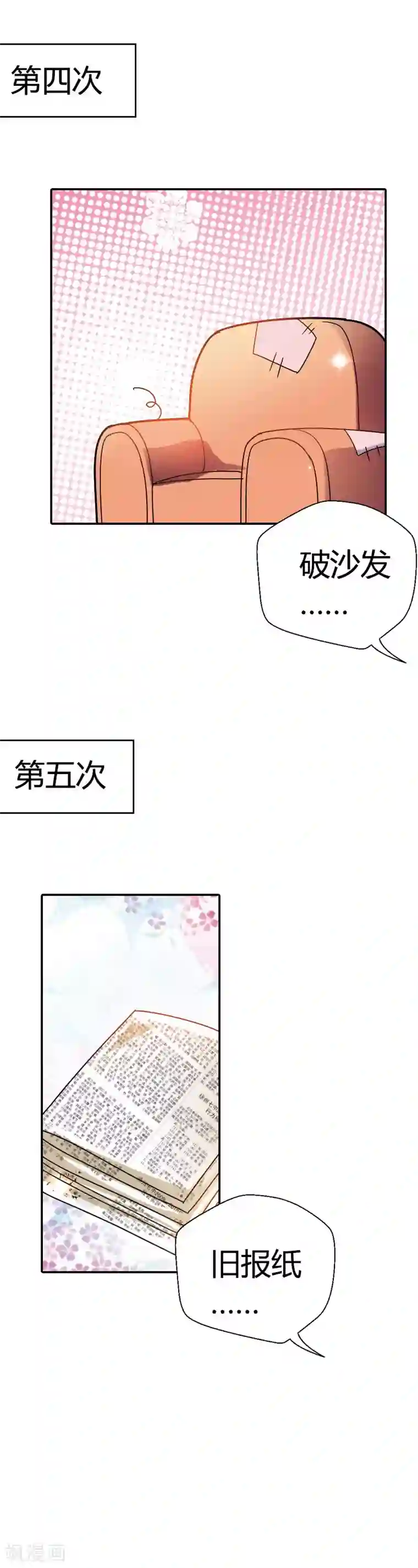 恶魔准则第19话 这就是你成为厄运女神的原因