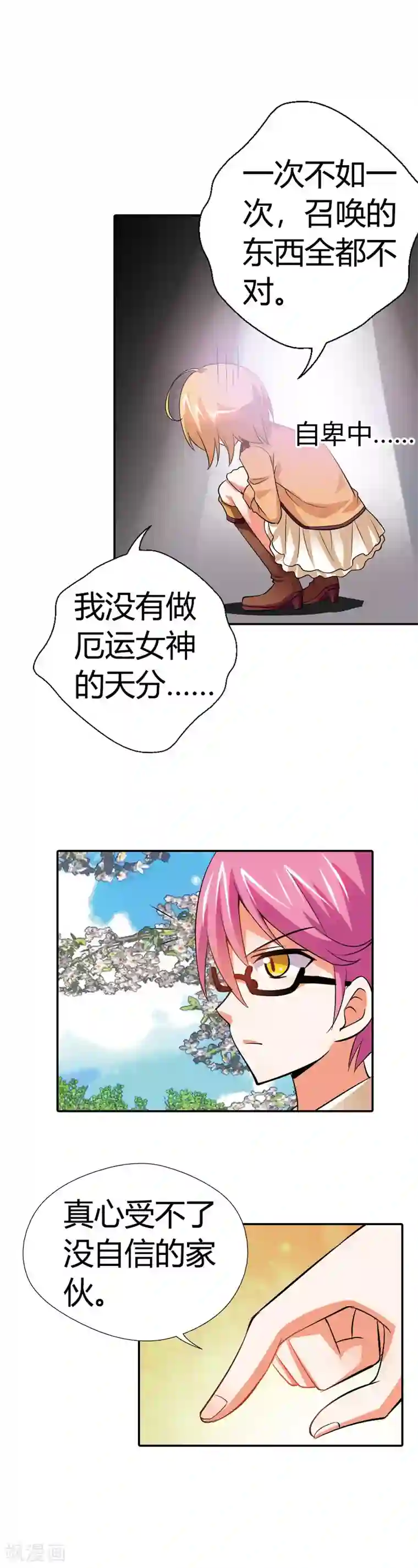 恶魔准则第19话 这就是你成为厄运女神的原因