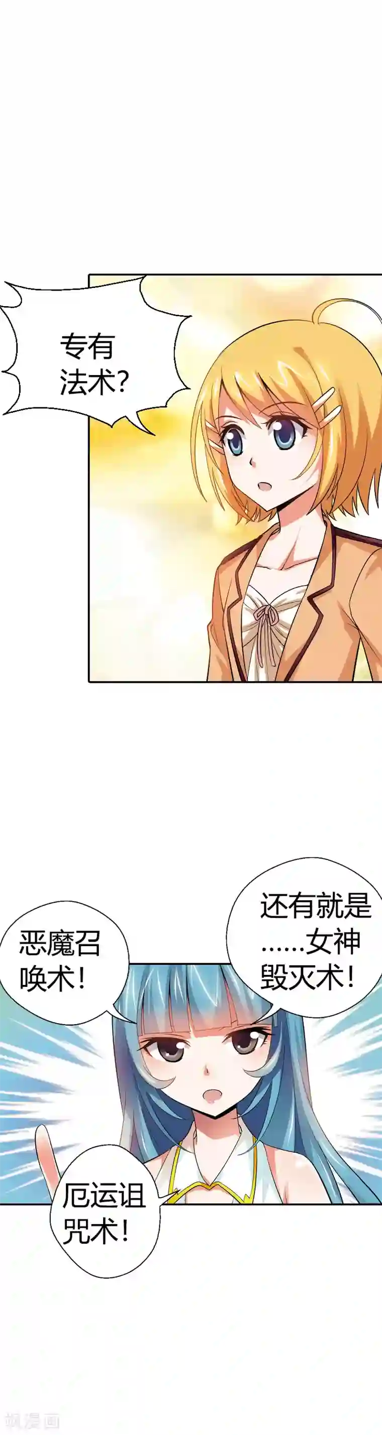 恶魔准则第19话 这就是你成为厄运女神的原因