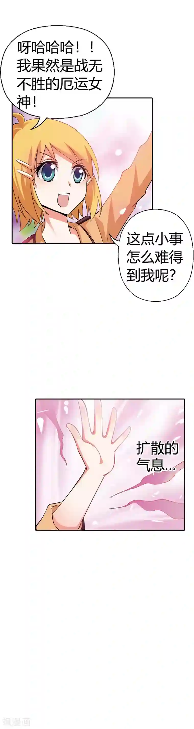 恶魔准则第19话 这就是你成为厄运女神的原因
