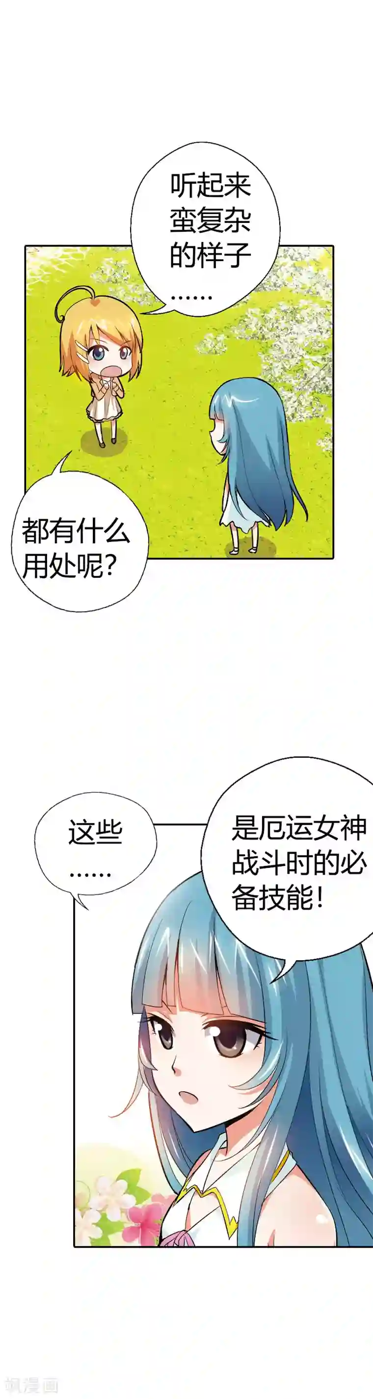 恶魔准则第19话 这就是你成为厄运女神的原因