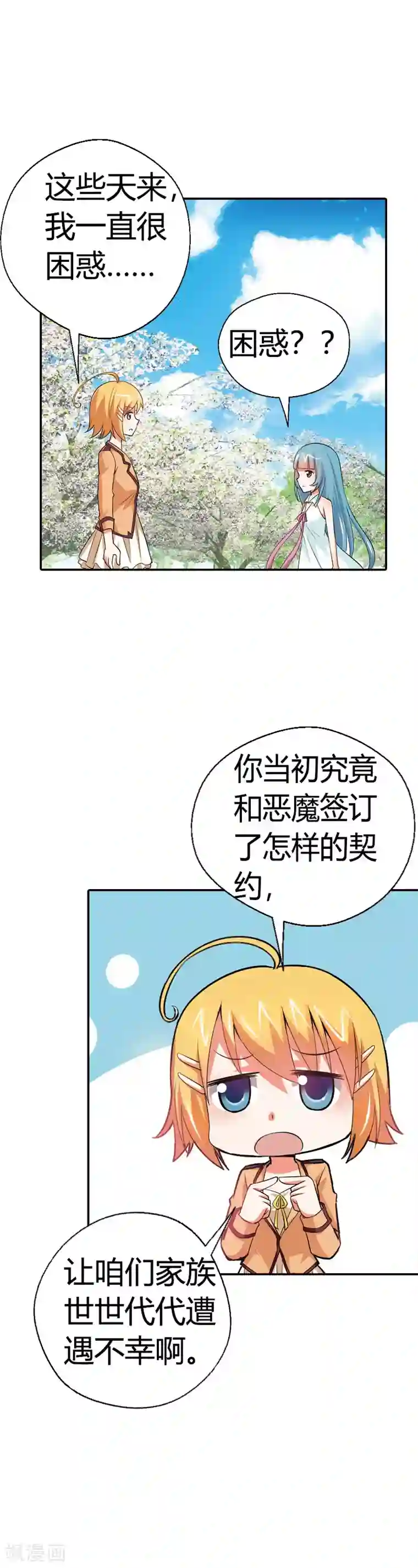 恶魔准则第19话 这就是你成为厄运女神的原因