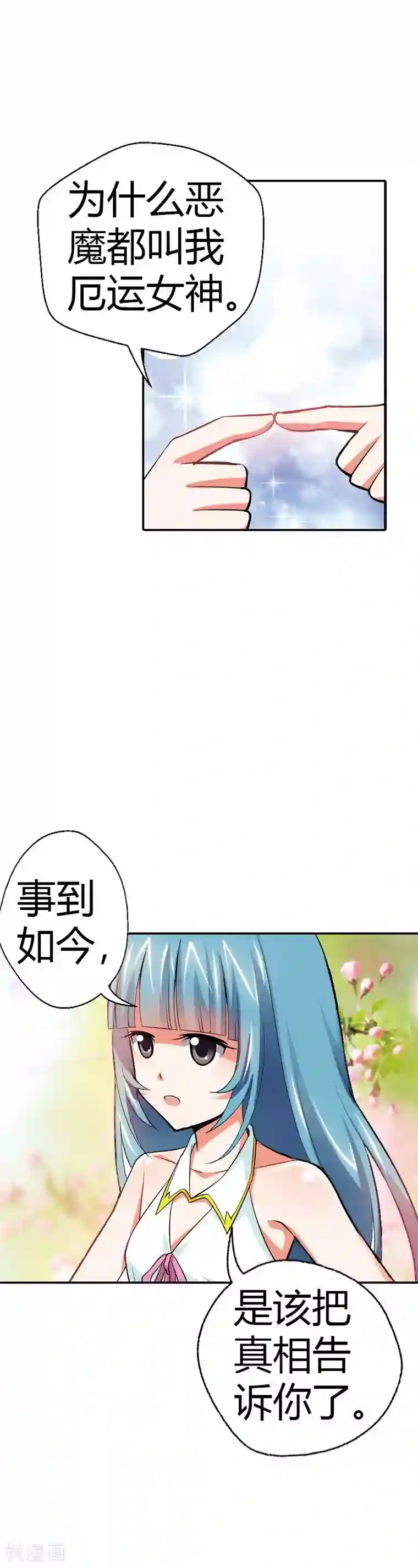 恶魔准则第19话 这就是你成为厄运女神的原因