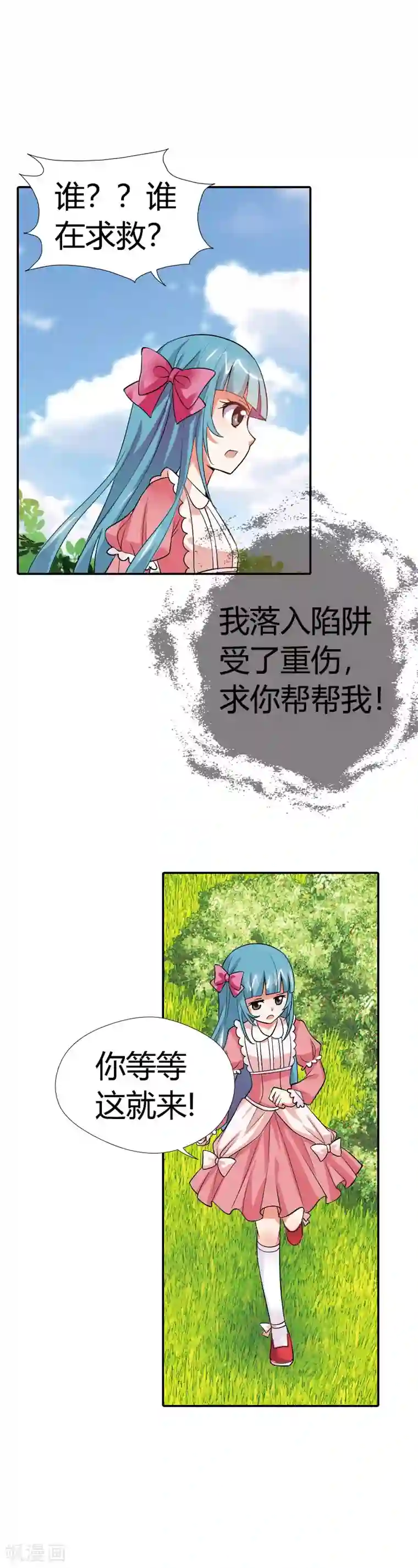 恶魔准则第19话 这就是你成为厄运女神的原因