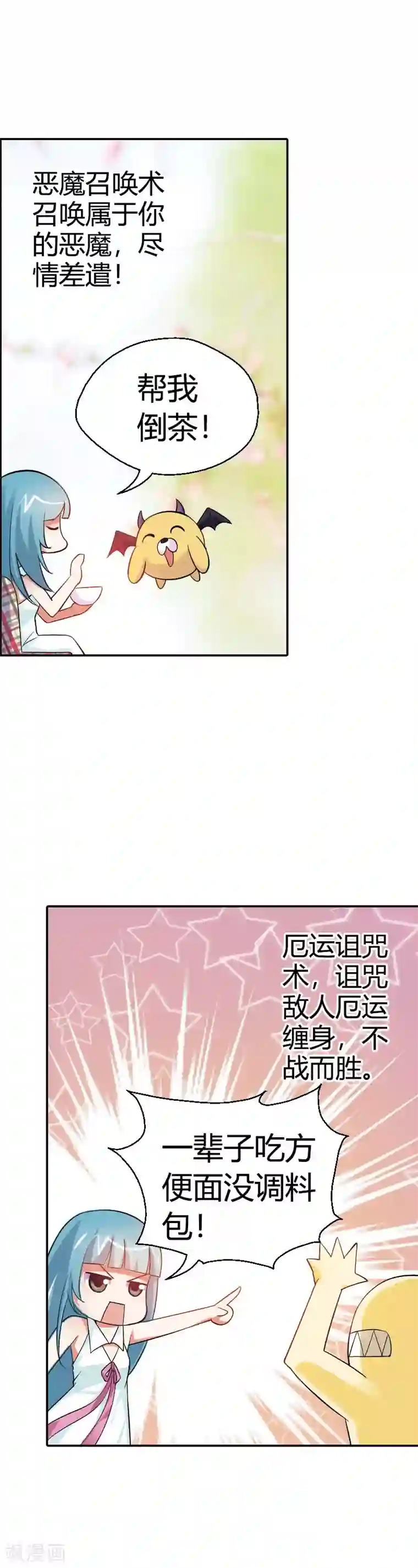 恶魔准则第19话 这就是你成为厄运女神的原因